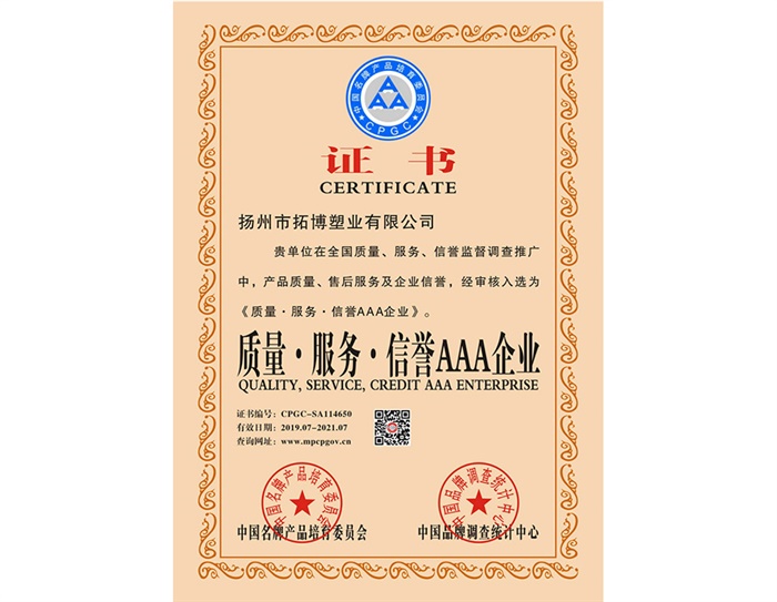 质量·服务·信誉AAA企业
