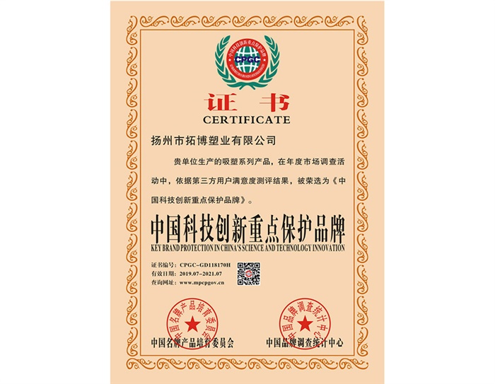 中国科技创新重点保护品牌