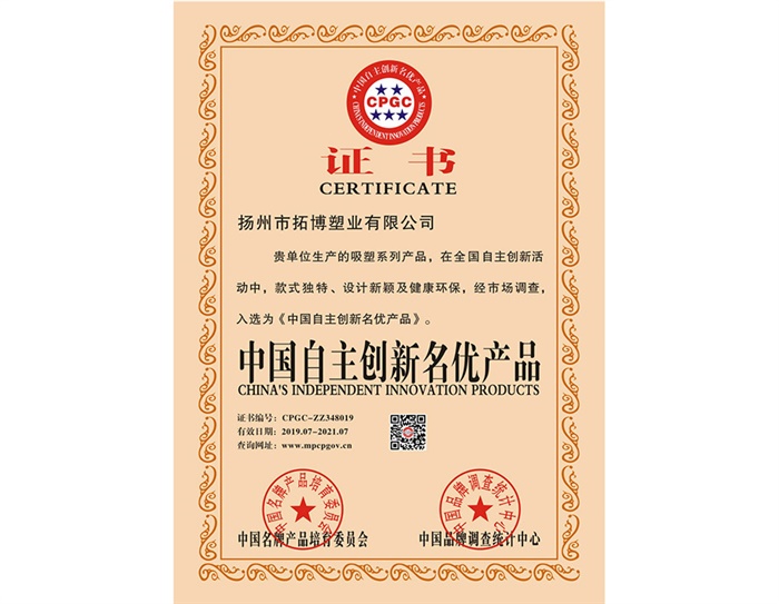 中国自主创新名优产品
